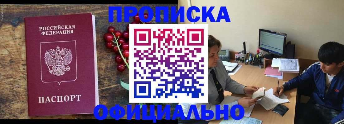 прописка для работы в Юрьевце